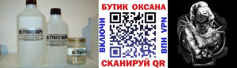 БУТИРАТ жидкий экстази  купить наркоту  Заозёрск 
